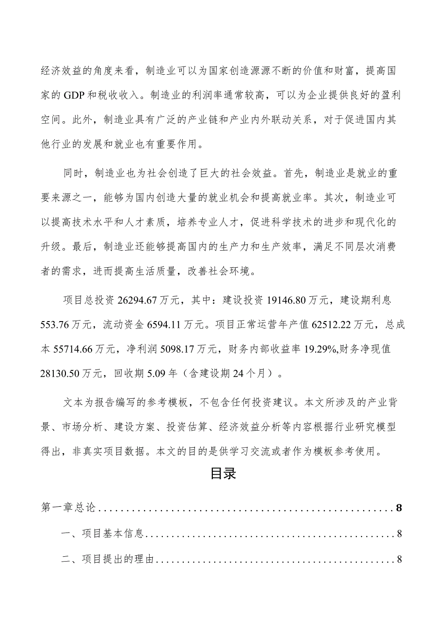 机械设备项目可行性研究报告（范文）.docx_第2页