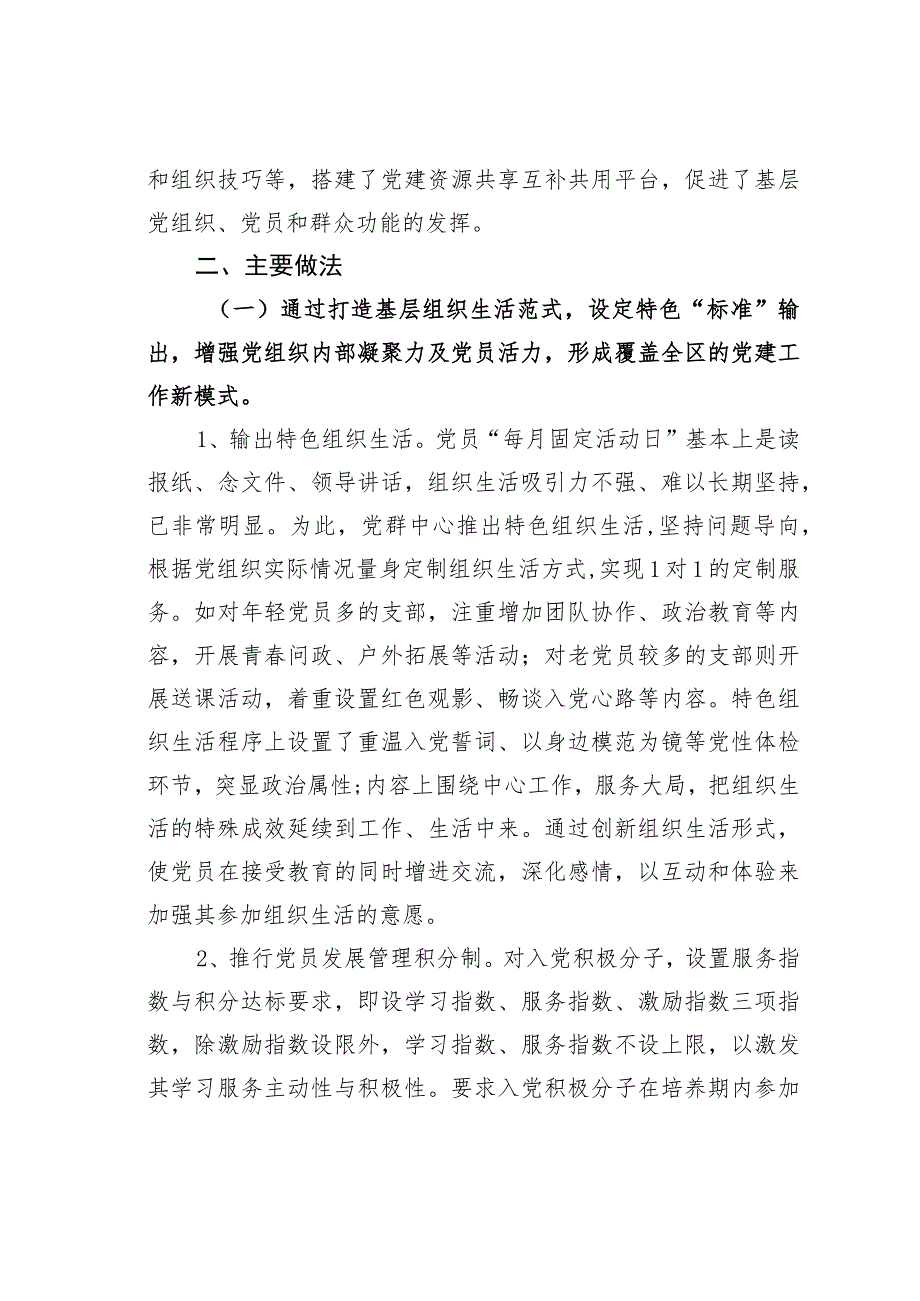 某某区党群服务中心党建社会化引领基层党建工作创新经验交流材料.docx_第2页