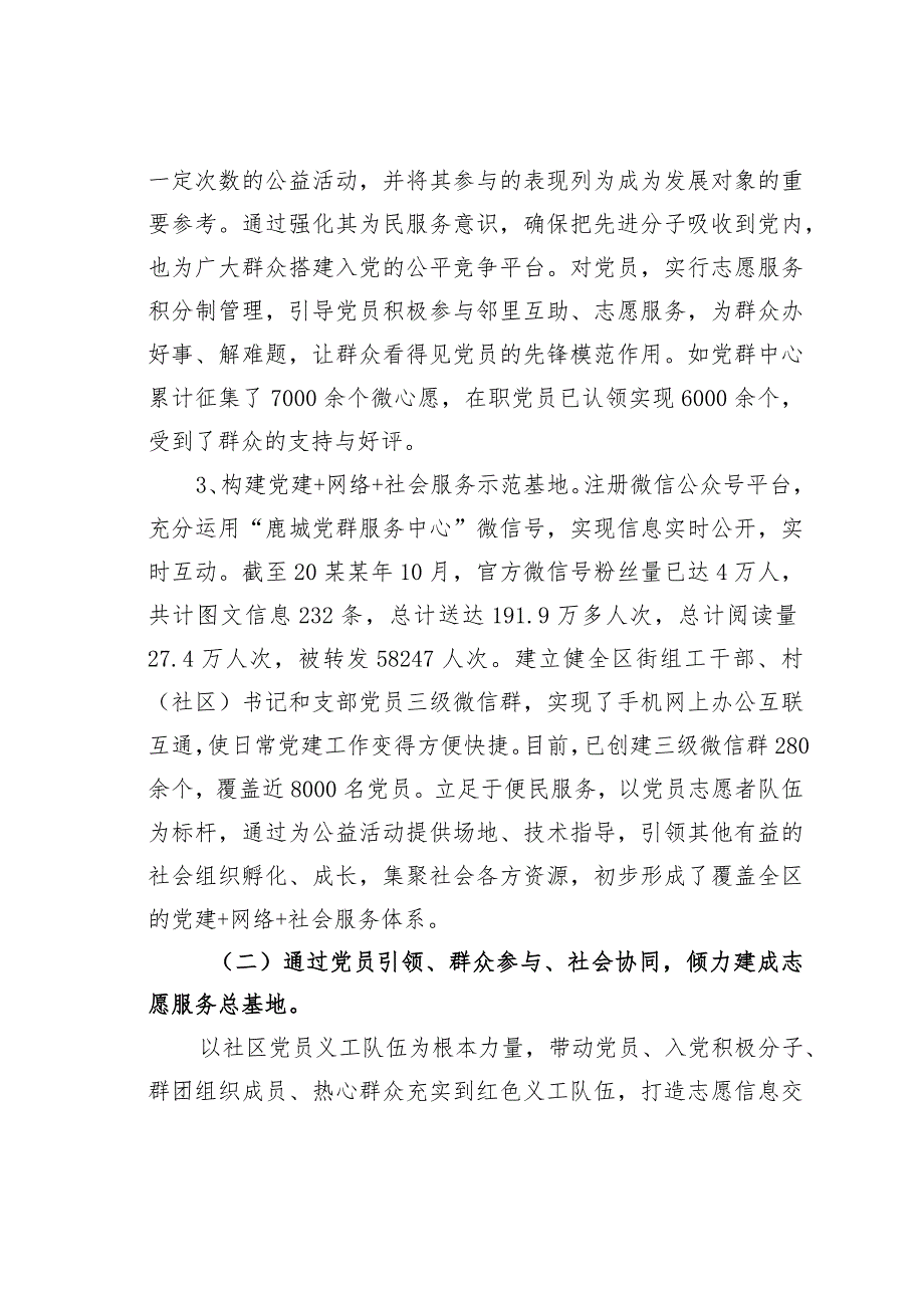 某某区党群服务中心党建社会化引领基层党建工作创新经验交流材料.docx_第3页