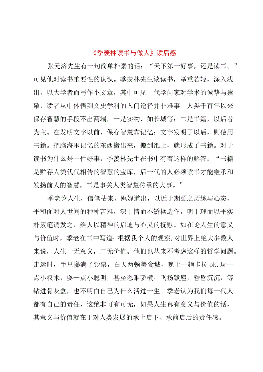 【精品文档】《季羡林读书与做人》读后感_（整理版）.docx_第1页