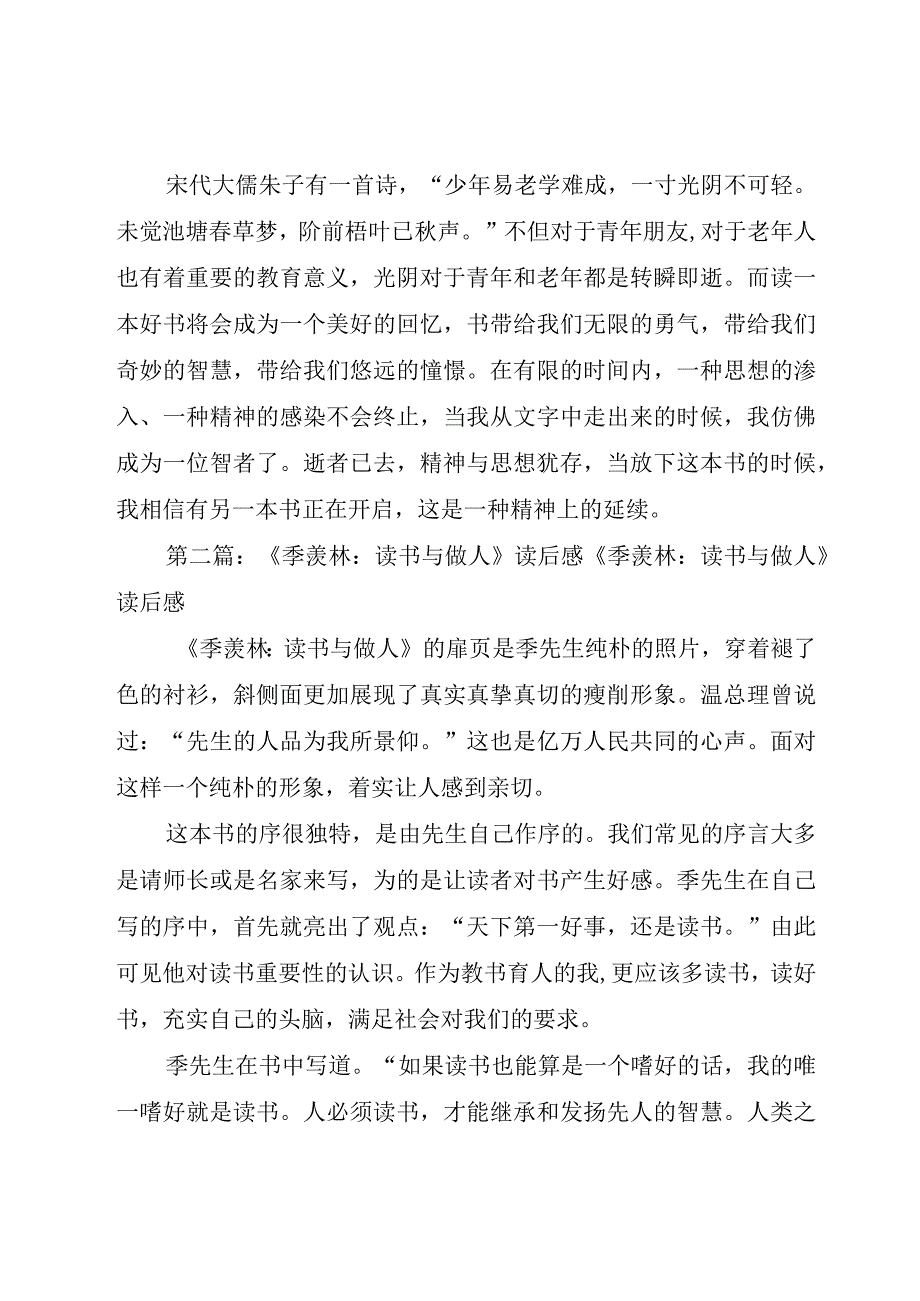 【精品文档】《季羡林读书与做人》读后感_（整理版）.docx_第2页