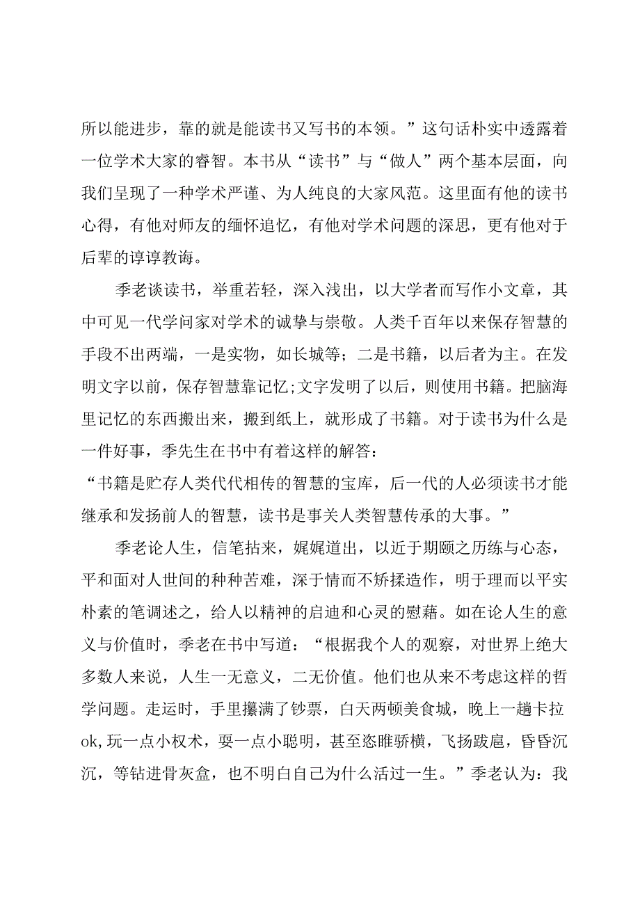 【精品文档】《季羡林读书与做人》读后感_（整理版）.docx_第3页