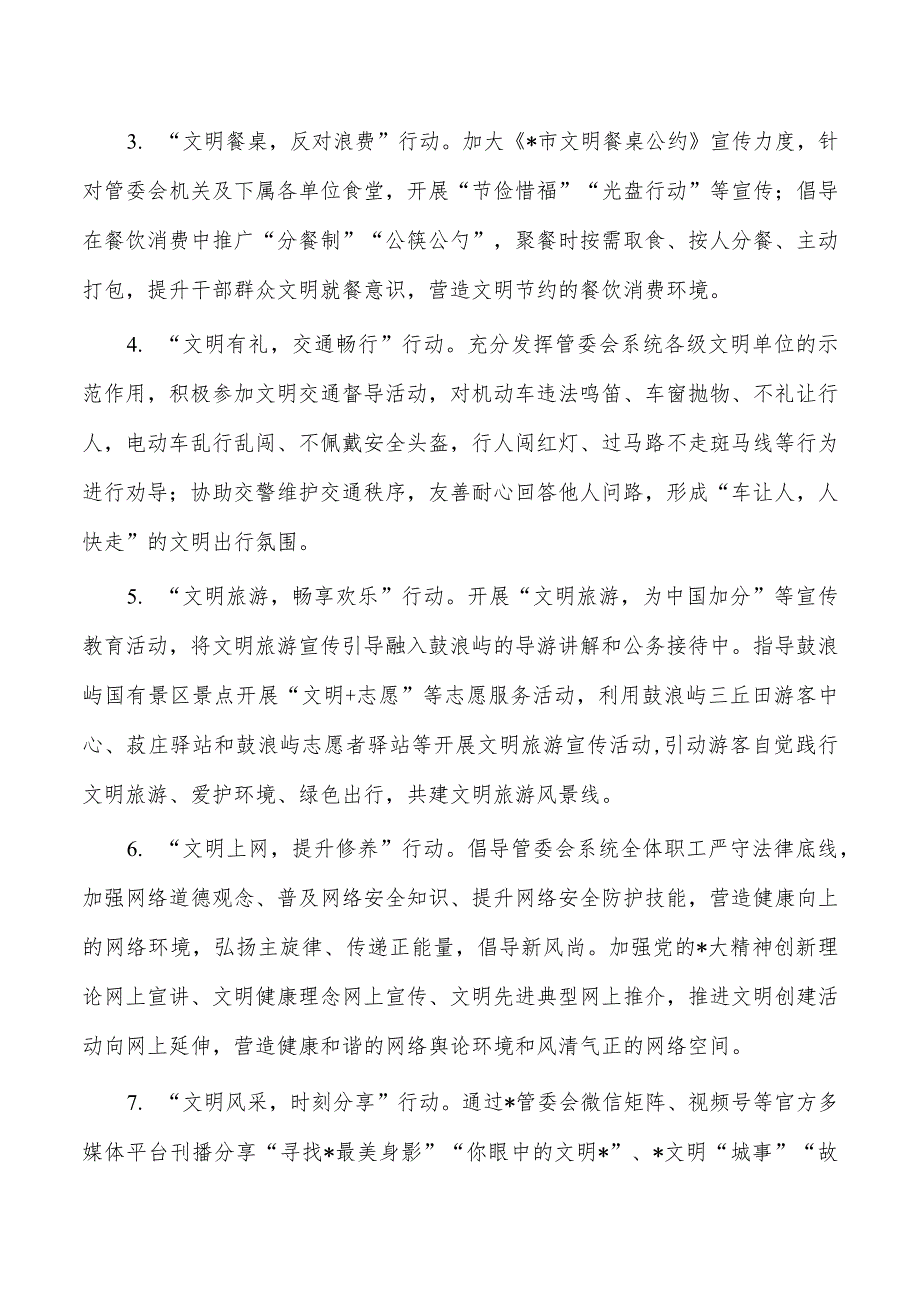 创建文明城市呵护美好家园宣传教育方案.docx_第2页