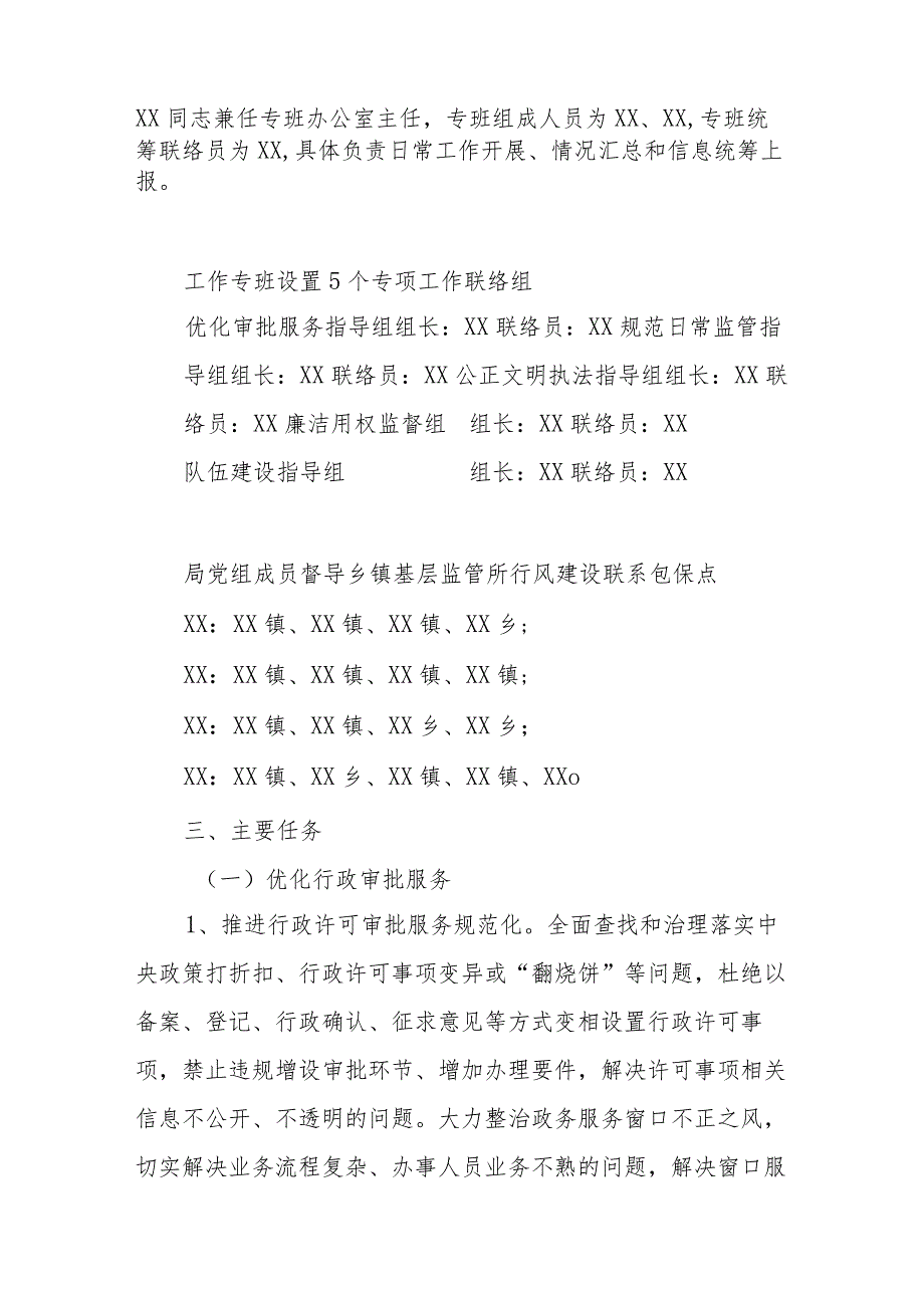 XX县市场监管局行风建设三年攻坚行动暨优化营商环境“清风行动”工作实施方案.docx_第3页