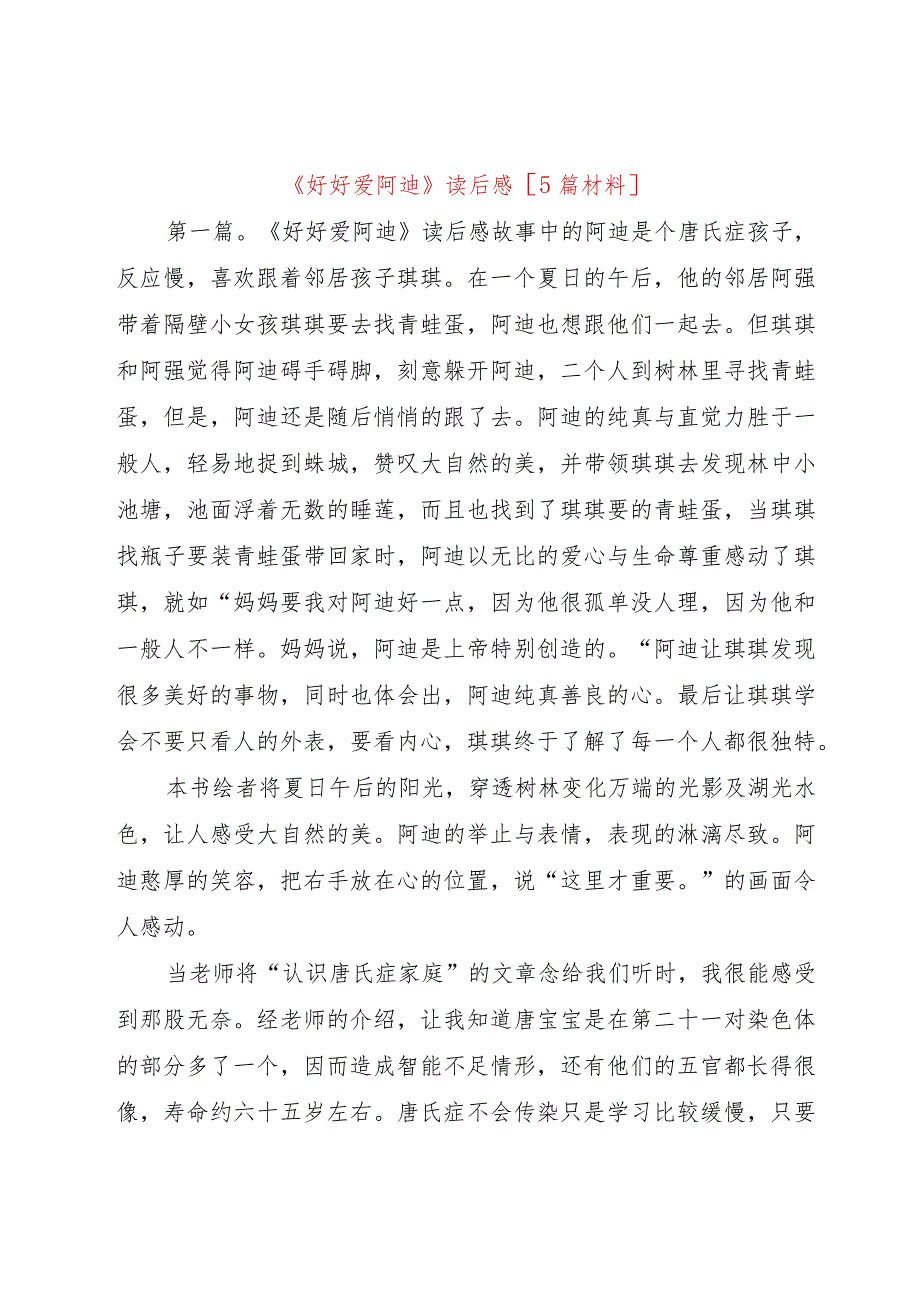 【精品文档】《好好爱阿迪》读后感[5篇材料]（整理版）.docx_第1页