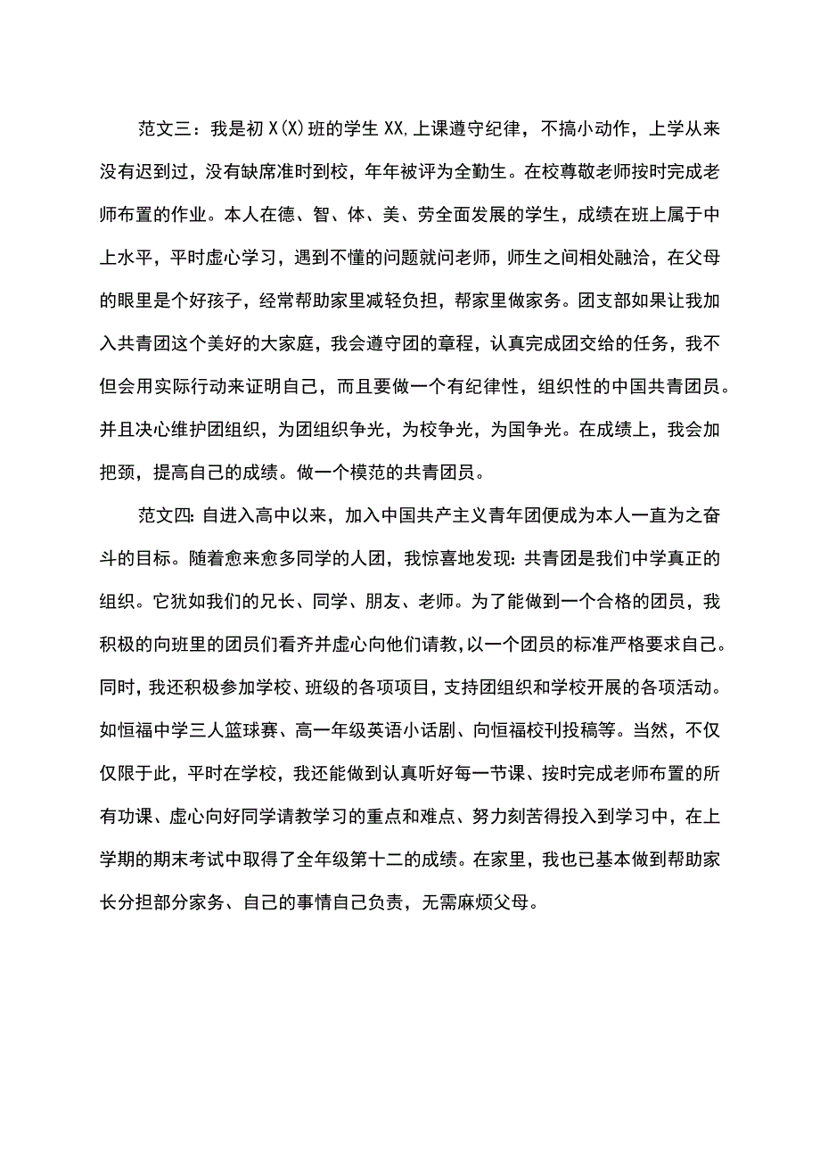 入团积极分子登记表自我评价.docx_第2页