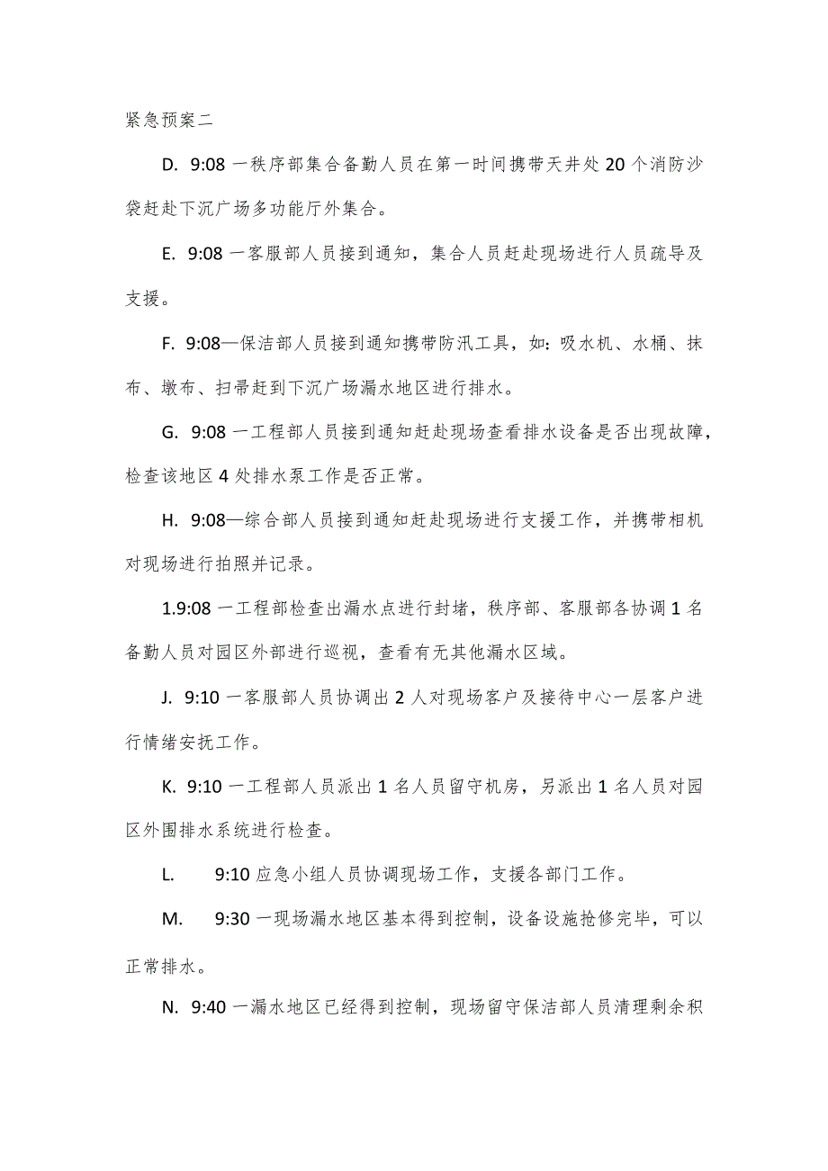 公司2023年夏季防汛应急预案范文.docx_第3页