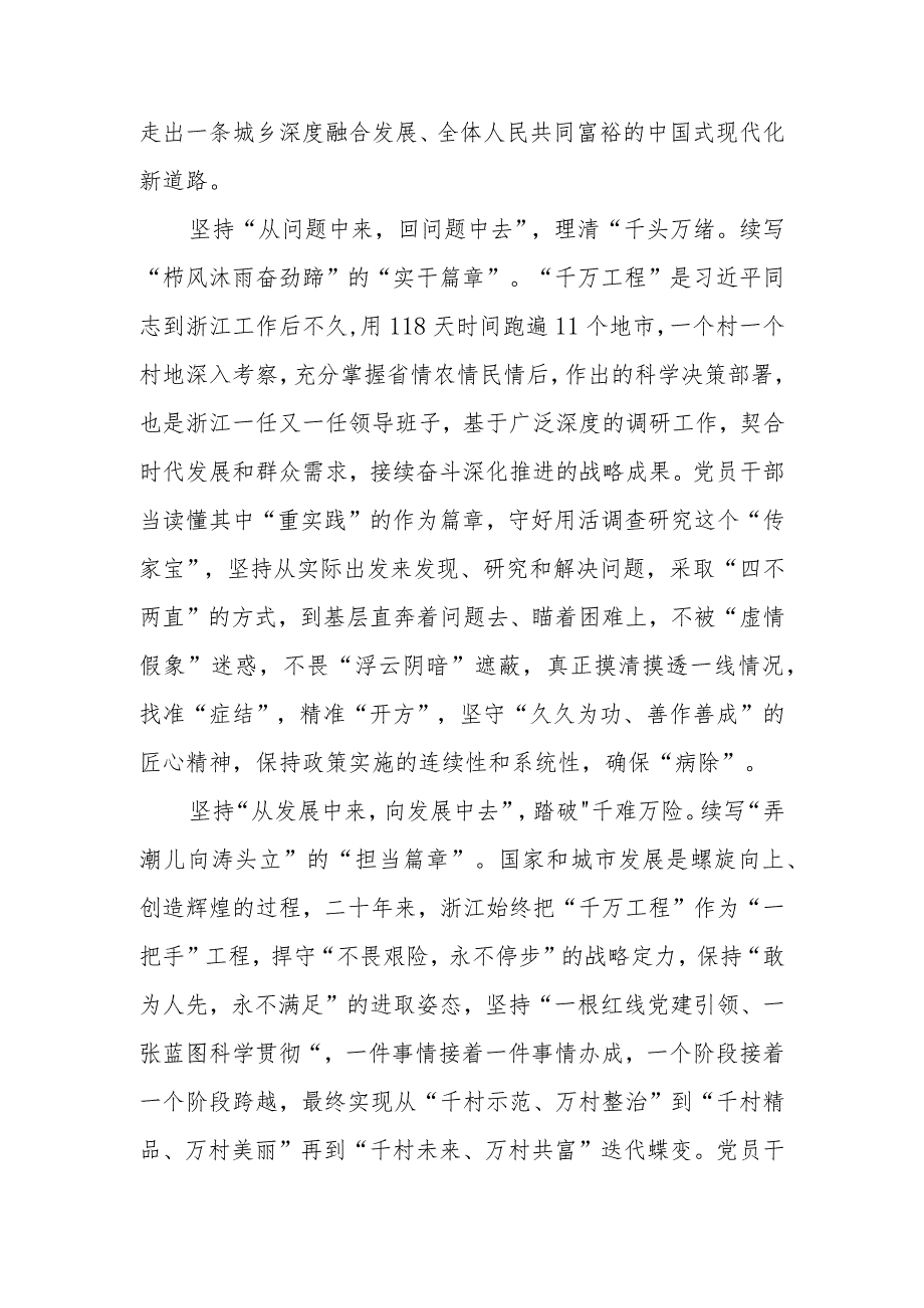 2023年8月学习浙江“千万工程”经验案例研讨发言心得体会8篇.docx_第2页