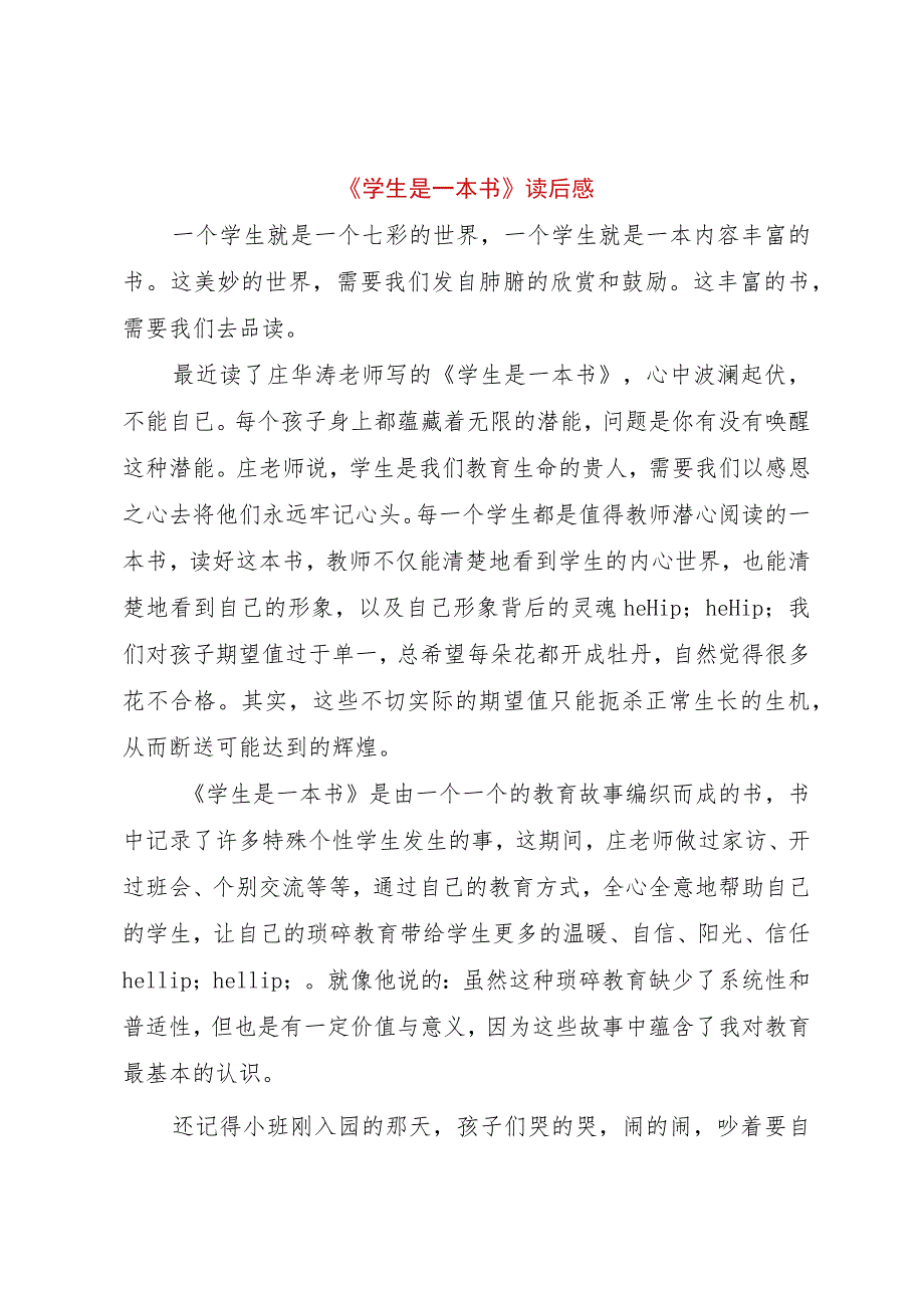 【精品文档】《学生是一本书》读后感（整理版）.docx_第1页