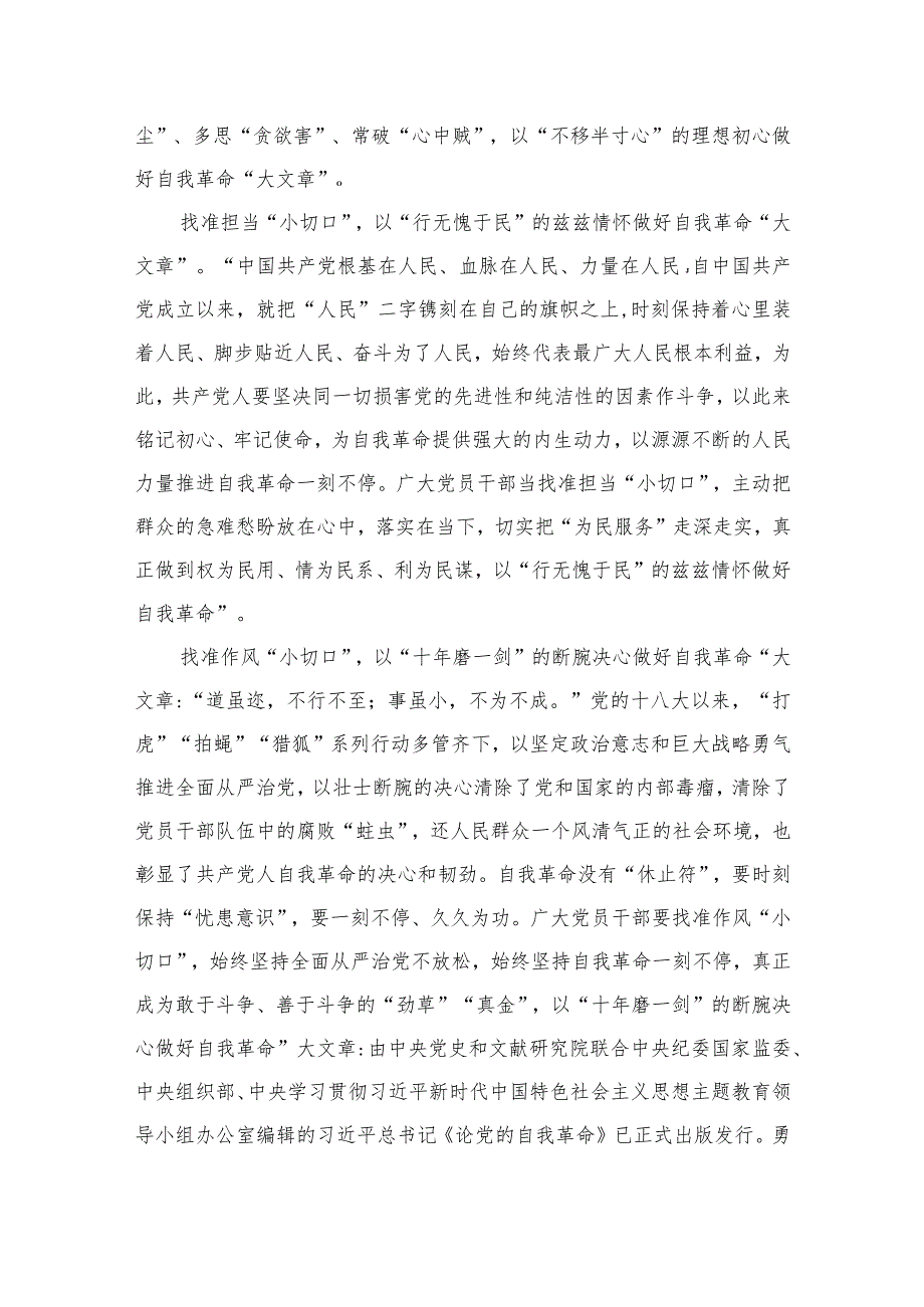 2023年学习《论党的自我革命》交流发言心得材料(通用精选10篇).docx_第3页