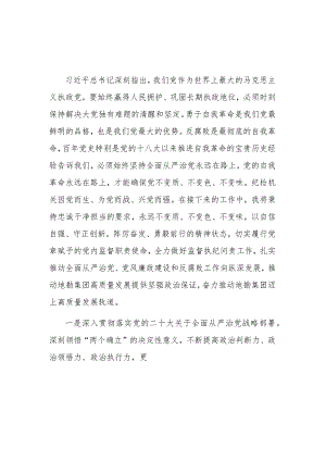 8篇：主题教育读书班第三专题心得体会交流发言范文.docx