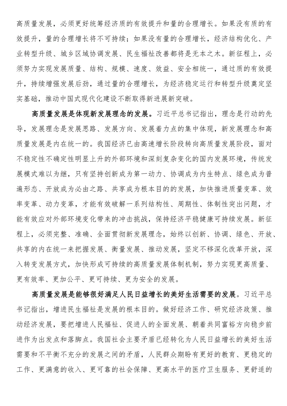 深入学习贯彻经济思想 坚定不移推动高质量发展.docx_第2页