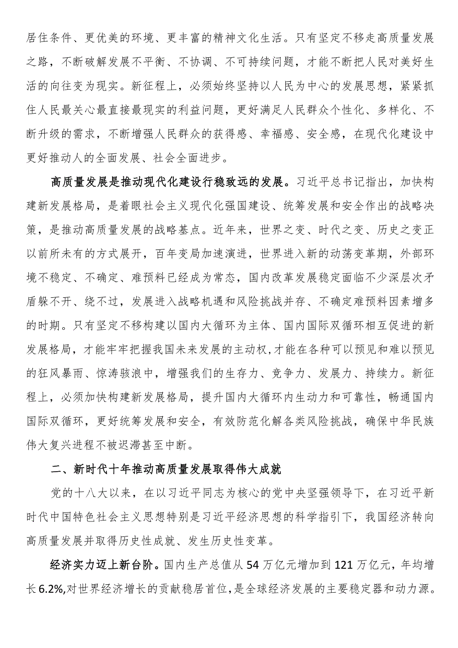 深入学习贯彻经济思想 坚定不移推动高质量发展.docx_第3页