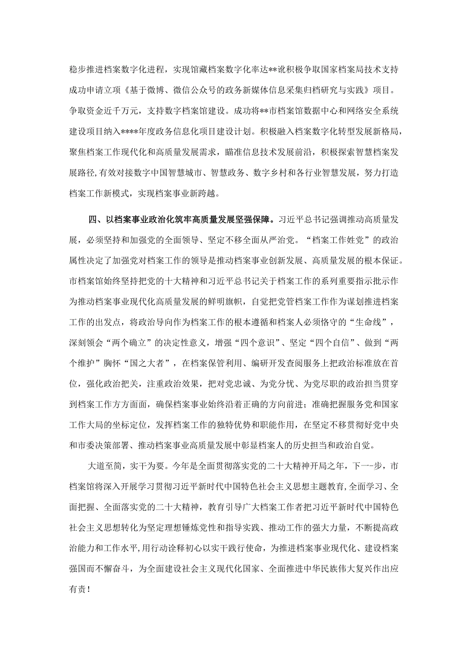 在全省档案馆数字化建设工作部署推进会上的汇报发言材料.docx_第3页