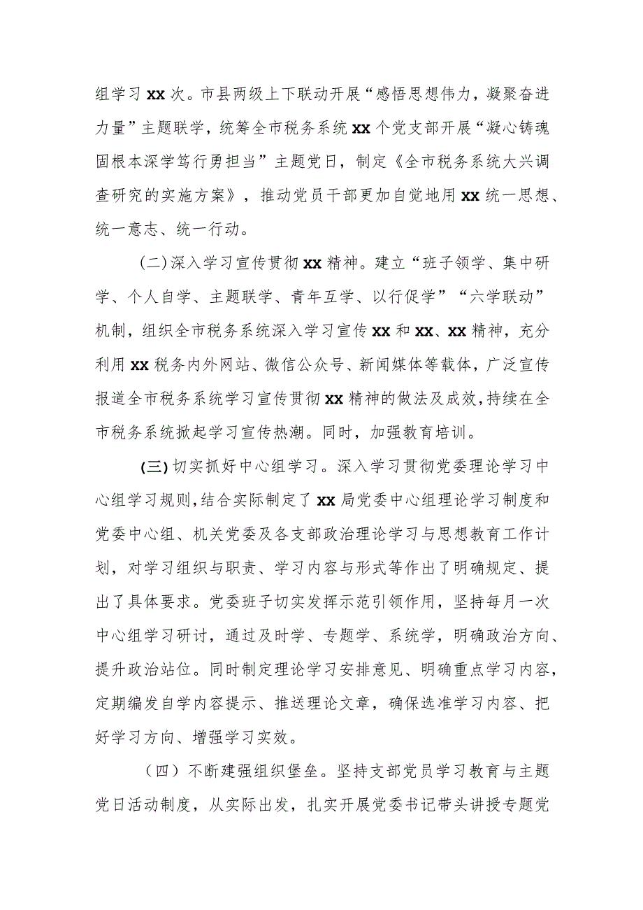 某市税务局委员会关于2023年上半年全面从严治党主体责任和监督责任落实情况的报告.docx_第2页