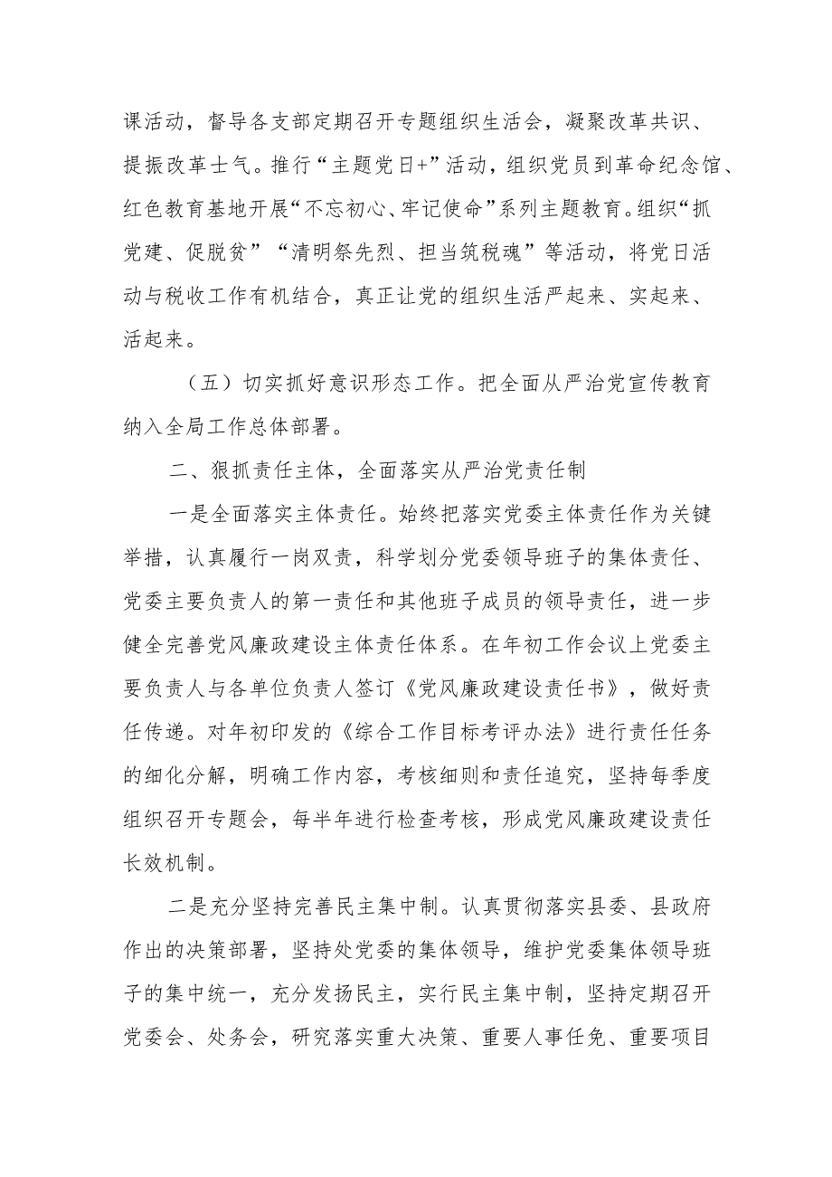 某市税务局委员会关于2023年上半年全面从严治党主体责任和监督责任落实情况的报告.docx_第3页