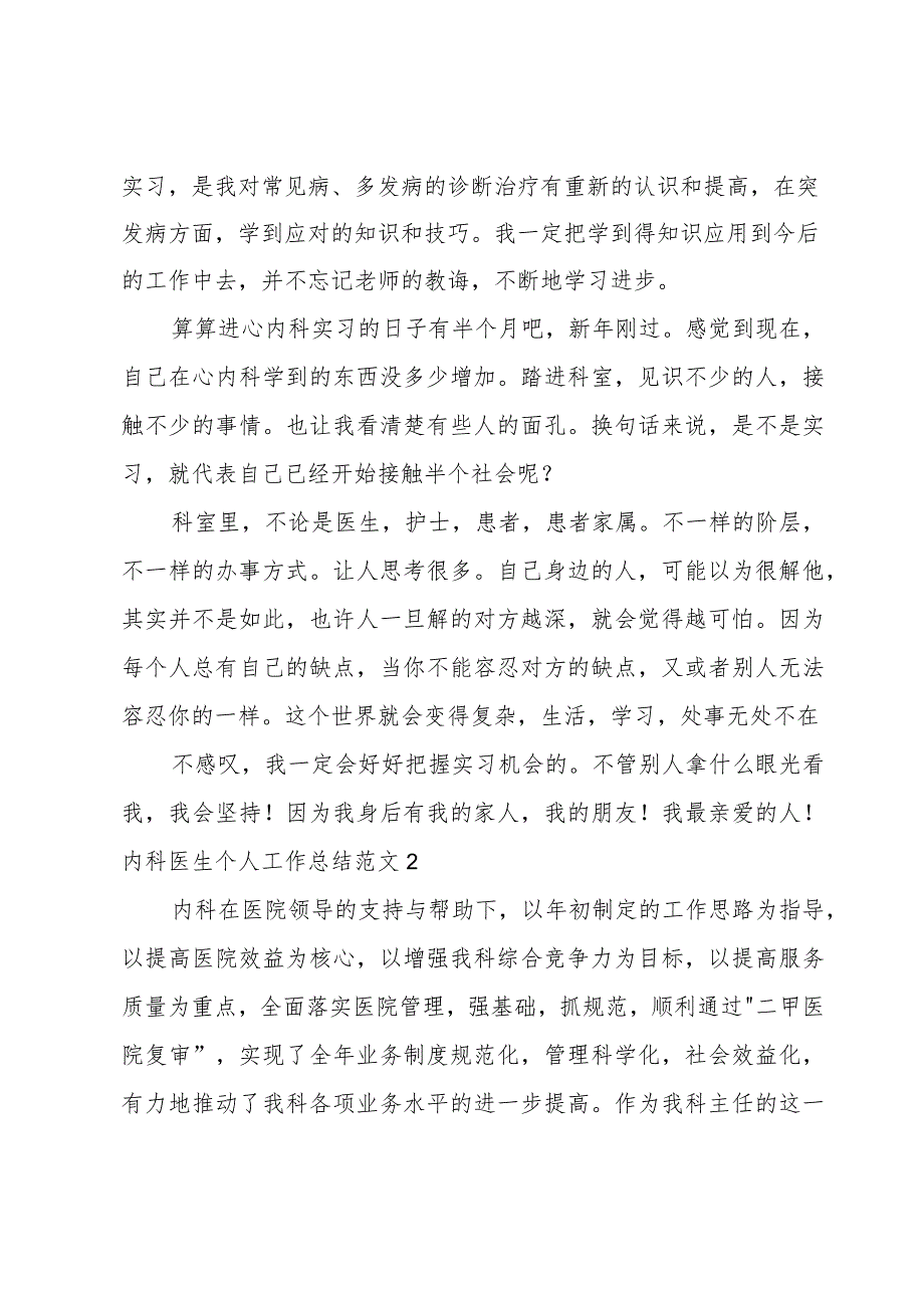 内科医生个人工作总结范文.docx_第3页