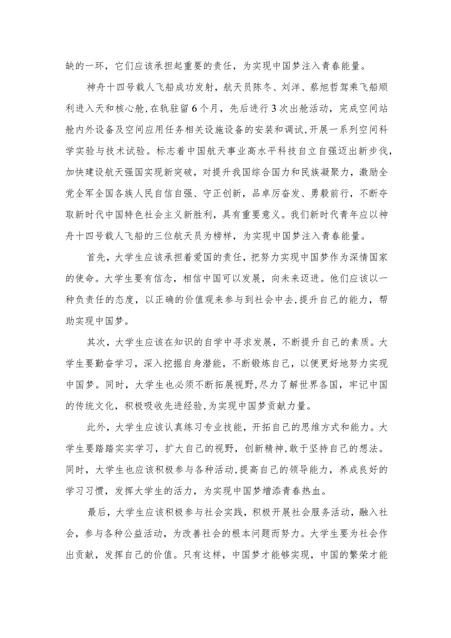 2023春期国开电大《思想道德与法治》大作业试卷答案精选五篇.docx_第2页