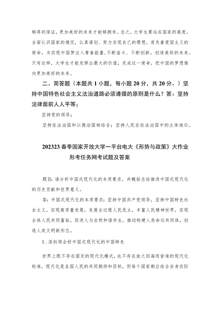 2023春期国开电大《思想道德与法治》大作业试卷答案精选五篇.docx_第3页