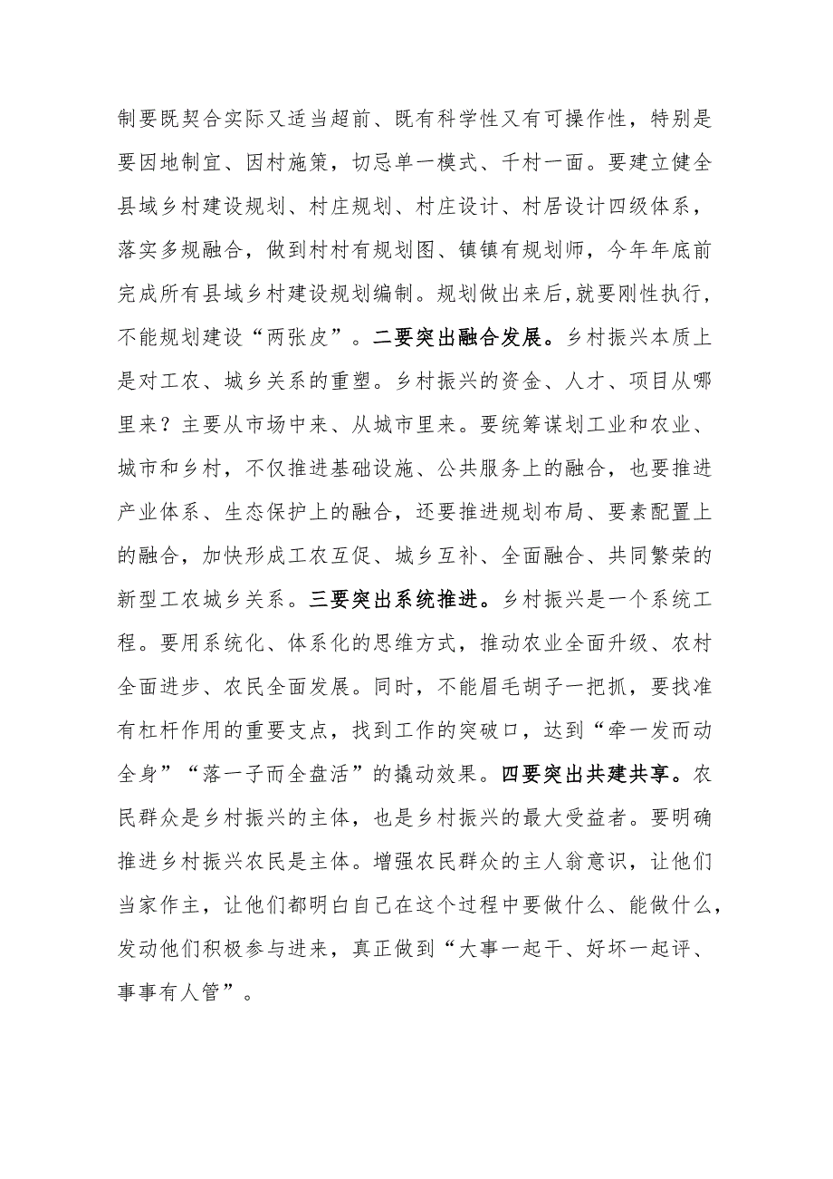 两篇：书记在深化“千万工程”推进乡村振兴现场会上的讲话范文.docx_第3页