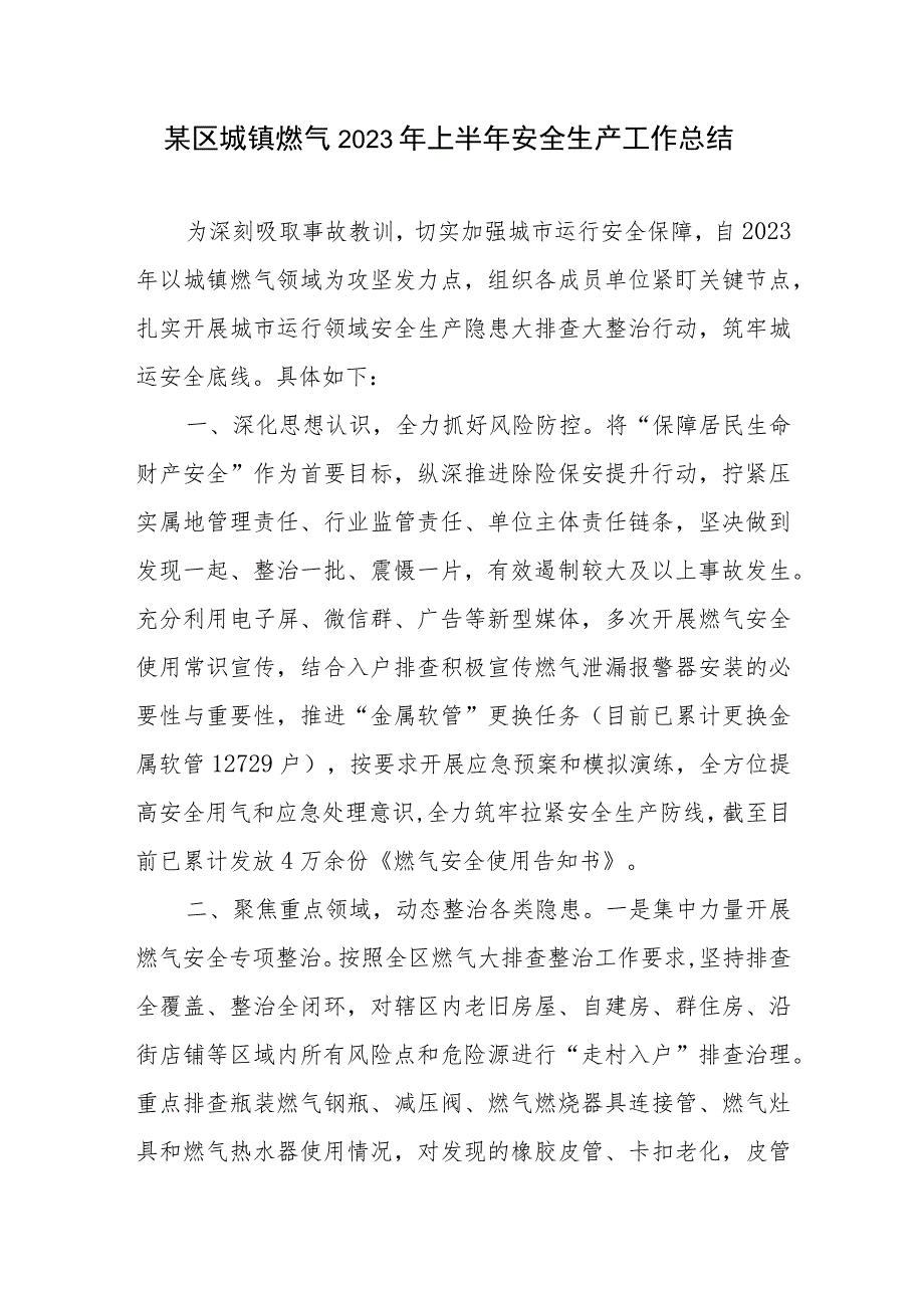 某区城镇燃气2023年上半年安全生产工作总结和2022年度全县燃气安全生产情况汇报.docx_第2页