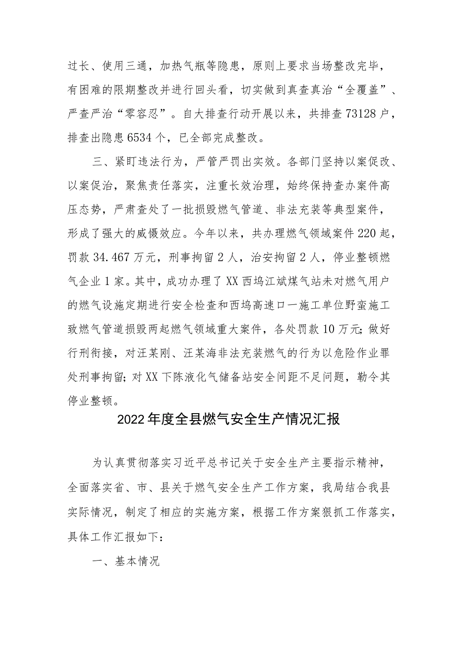 某区城镇燃气2023年上半年安全生产工作总结和2022年度全县燃气安全生产情况汇报.docx_第3页