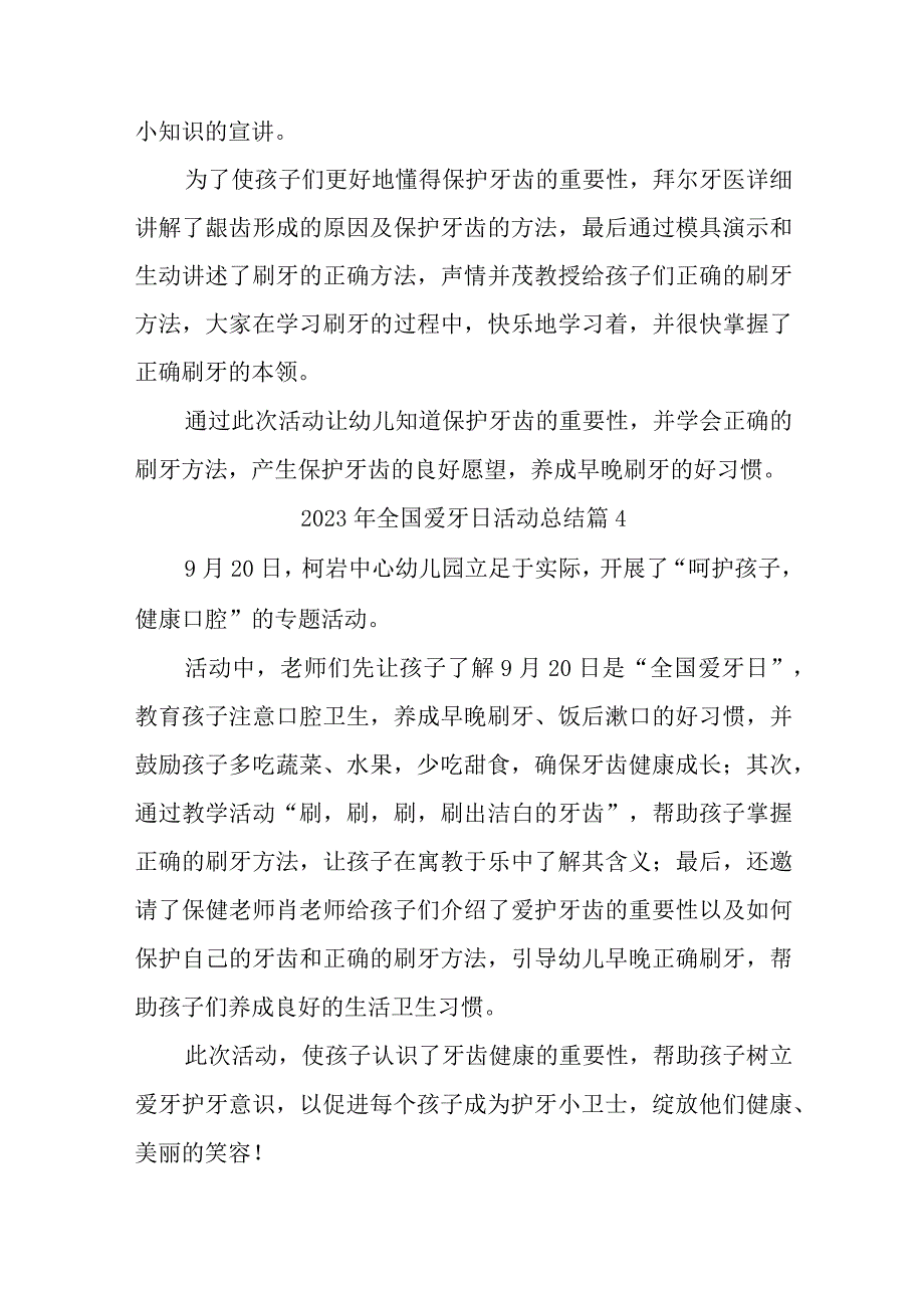 2023年全国爱牙日活动总结汇编10篇.docx_第3页