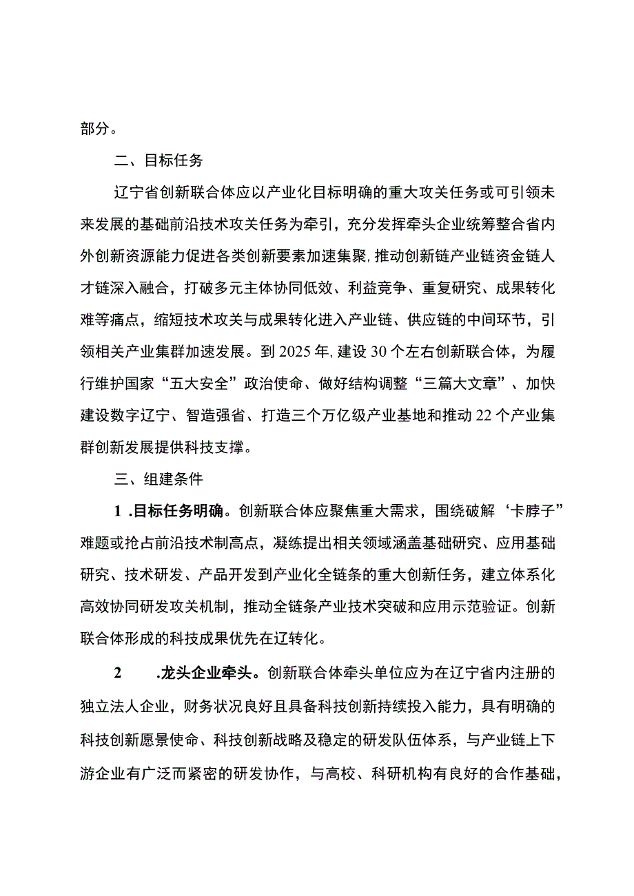 辽宁省创新联合体建设工作指引（试行）.docx_第2页