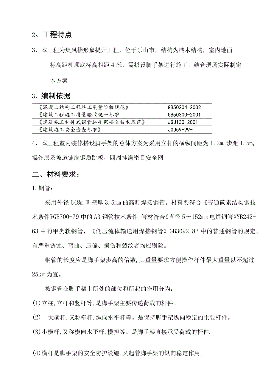 脚手架施工方案.docx_第2页