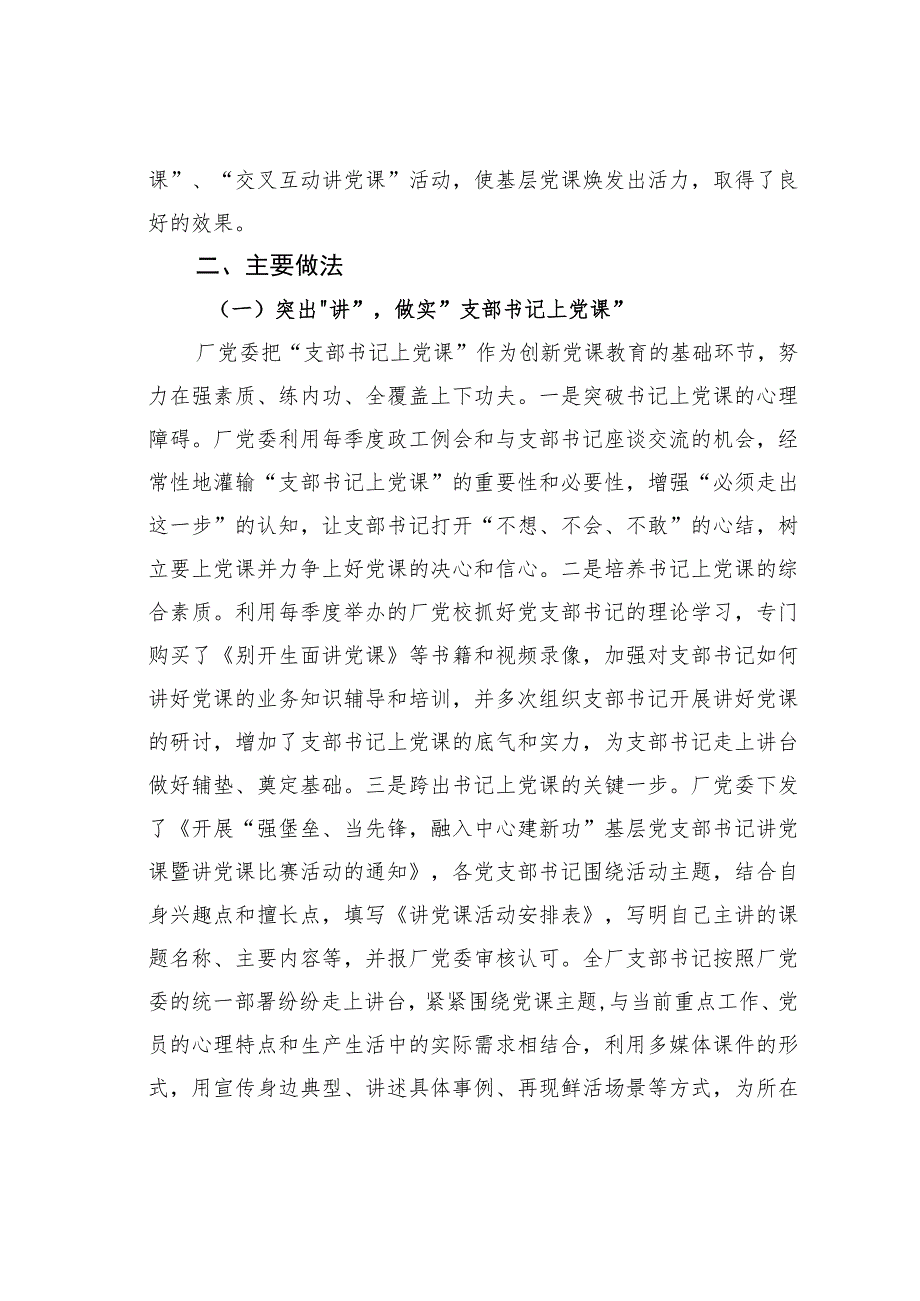 国电某某发电厂“三步走”创新党课教育模式经验交流材料.docx_第2页