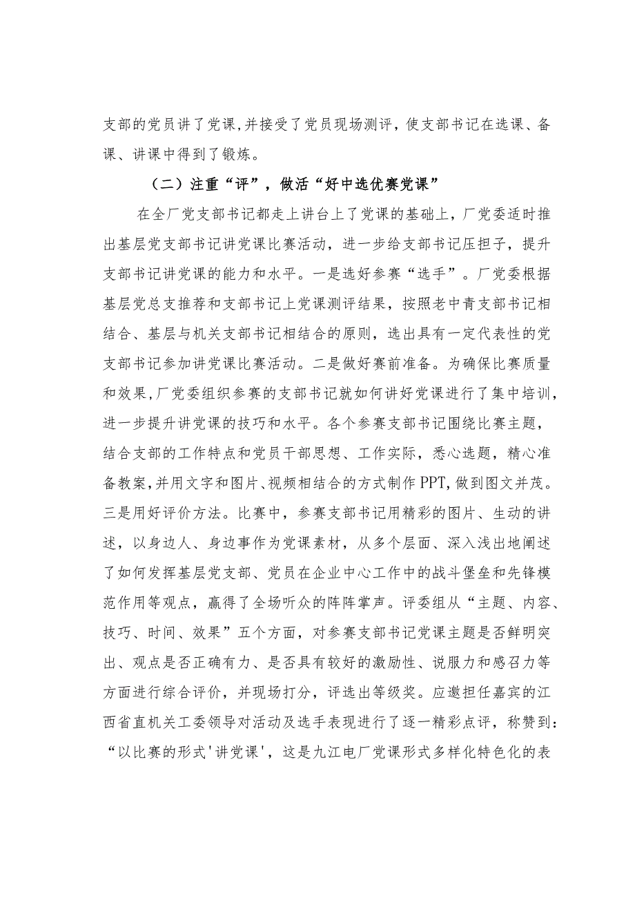 国电某某发电厂“三步走”创新党课教育模式经验交流材料.docx_第3页