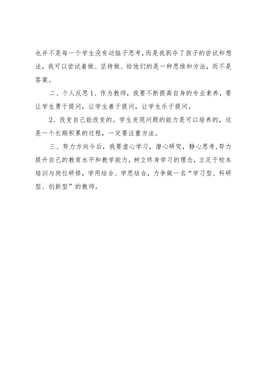 【精品文档】《学科核心素养下课堂教学的改变》学习体会（整理版）.docx_第2页