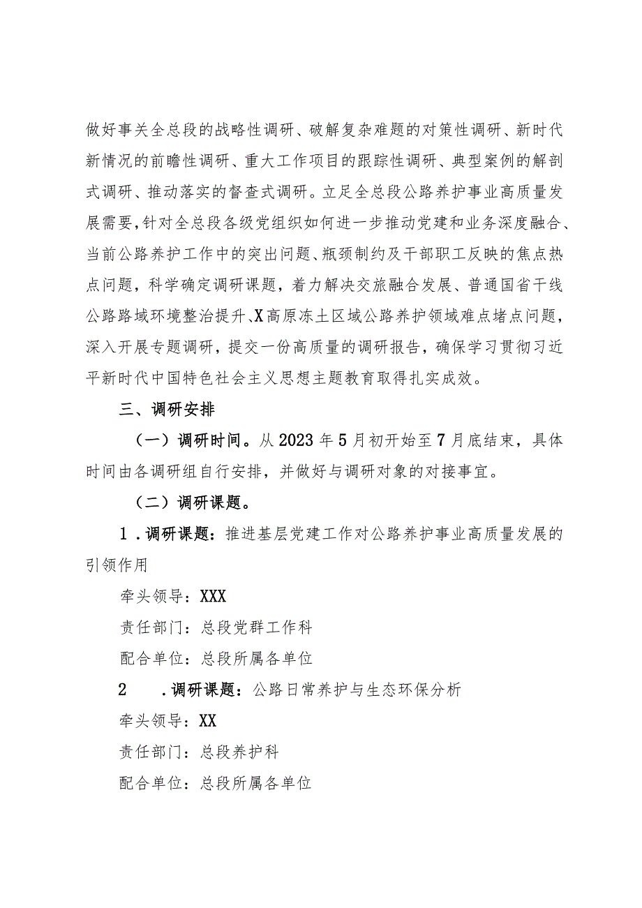 开展“大走访、大调研、大排查、大攻坚”（2023年）.docx_第2页