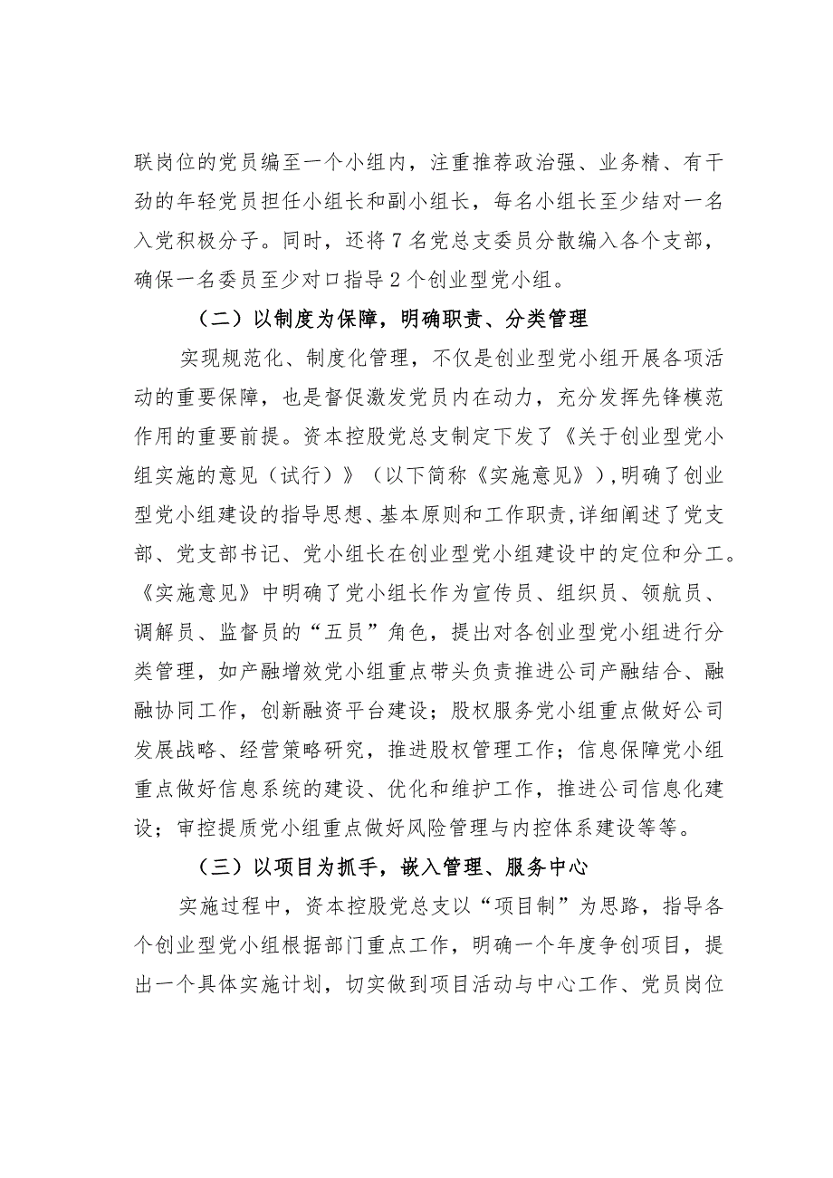 国电某某公司创业型党小组助力党建与经营双促双赢经验交流材料.docx_第3页