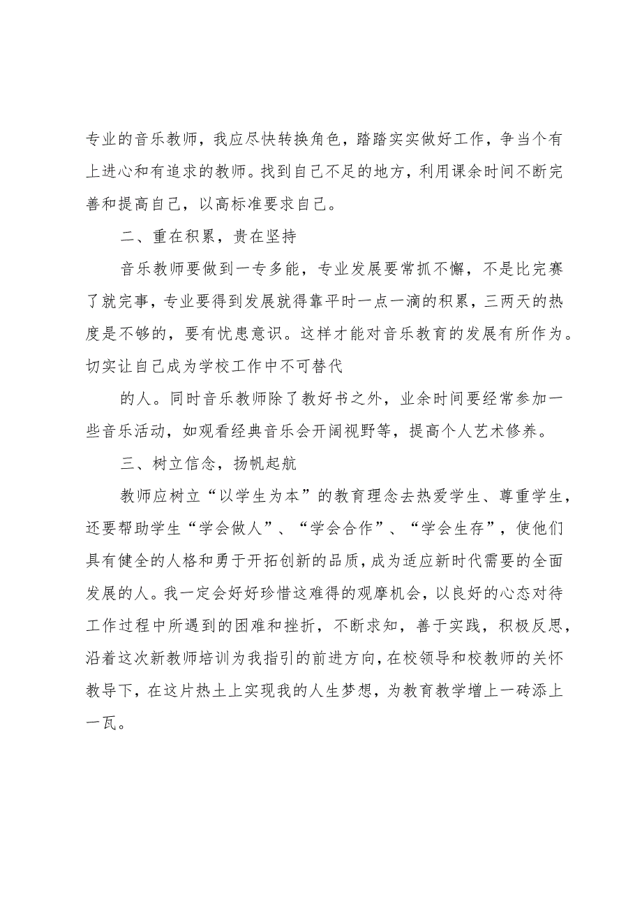 【精品文档】《学生学习指导基本功》学习心得（整理版）.docx_第2页