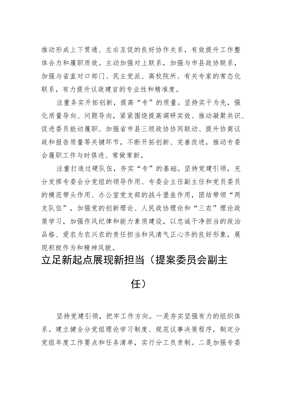 在政协专门委员会工作座谈会上的发言材料汇编（8篇）.docx_第3页