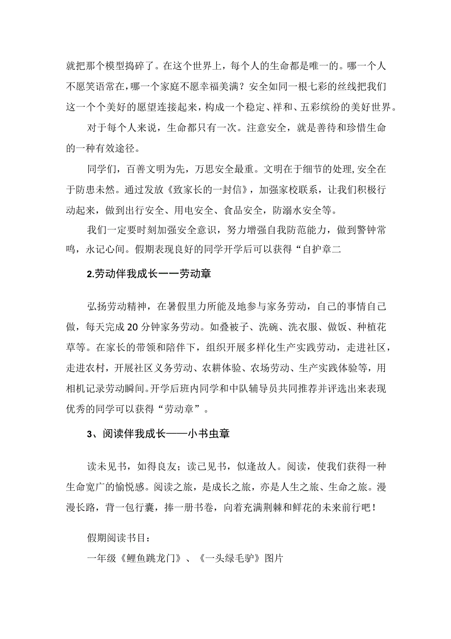 小学2023年暑期综合实践（红领巾争章）活动方案.docx_第2页