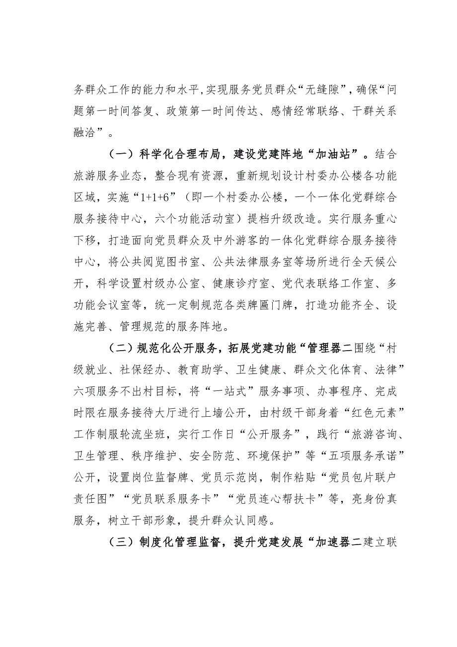 广西某某镇党建领航延伸实现村级“一站式”服务经验交流材料.docx_第3页