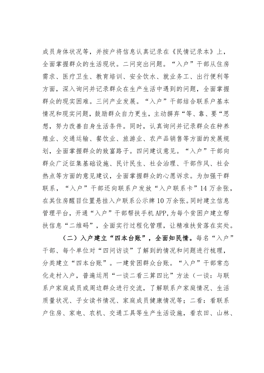 四川某某县推行“入户五四”工作法提高党员干部联系服务群众工作水平经验交流材料.docx_第3页