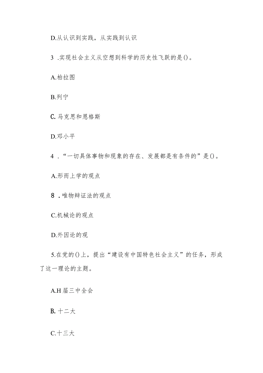 四川省事业单位招聘考试公共基础知识真题及答案.docx_第2页