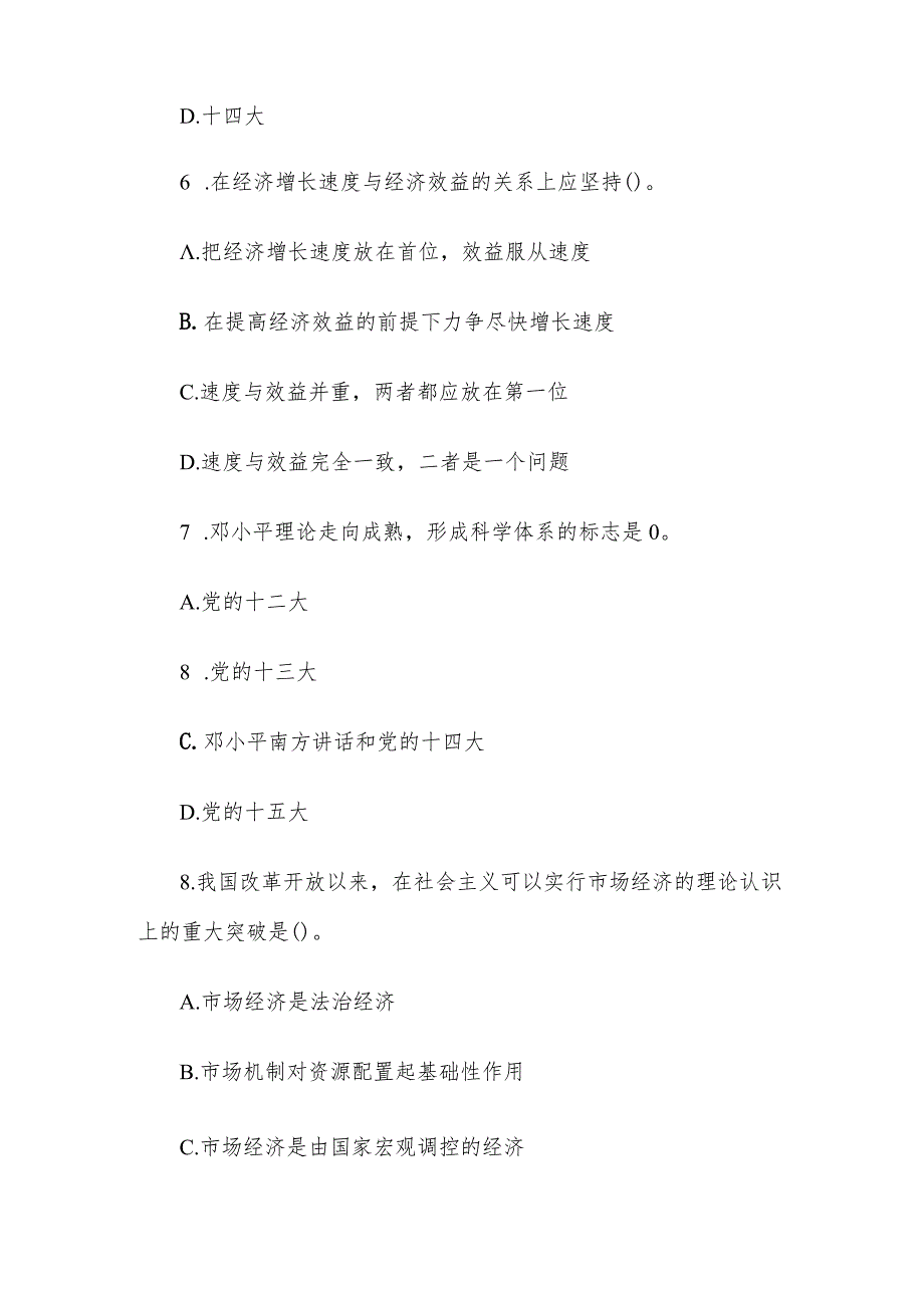 四川省事业单位招聘考试公共基础知识真题及答案.docx_第3页