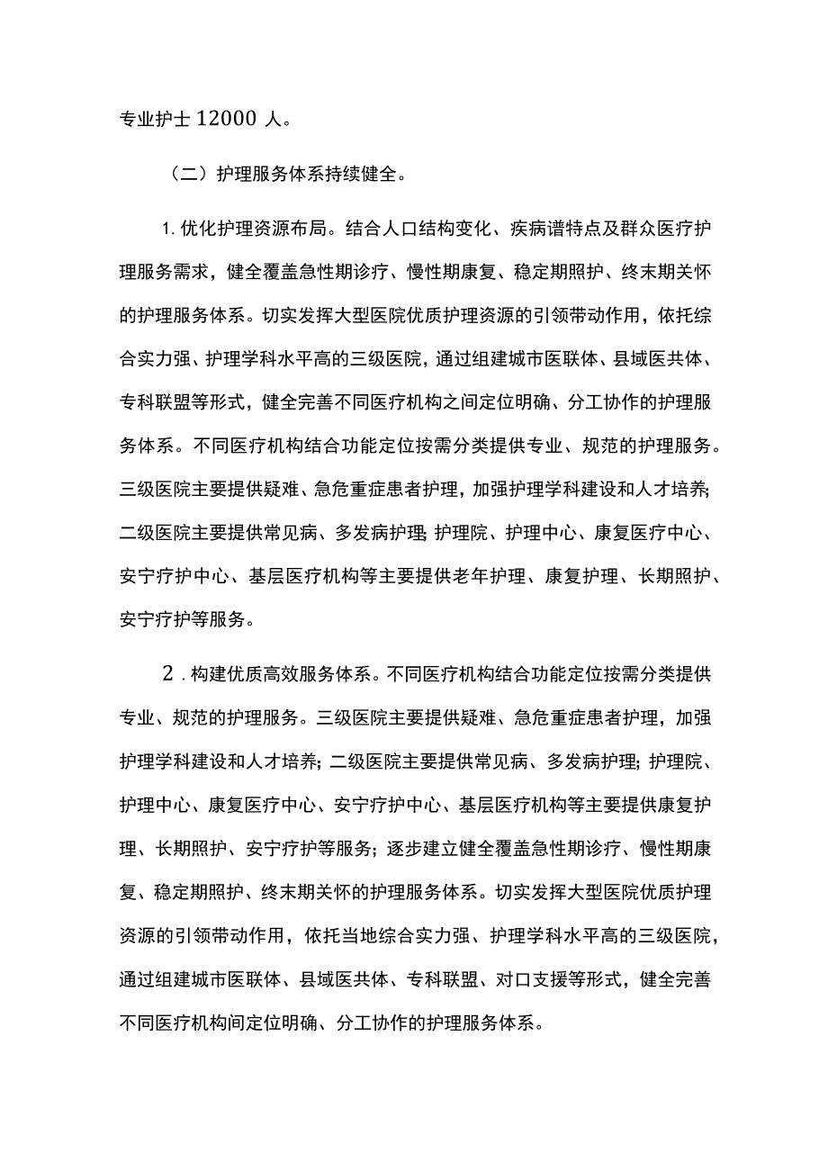 护理事业发展十四五规划评估报告.docx_第2页