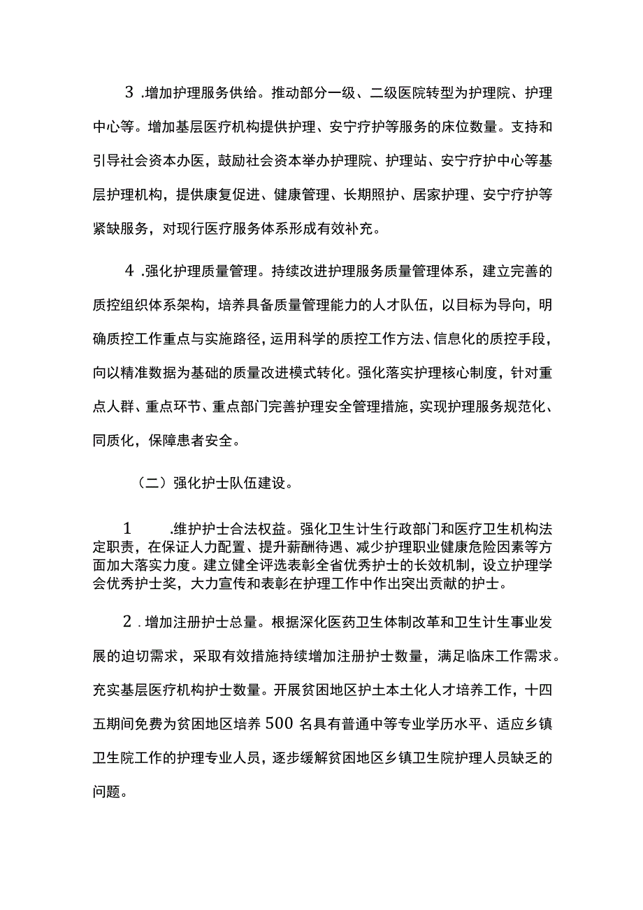 护理事业发展十四五规划评估报告.docx_第3页