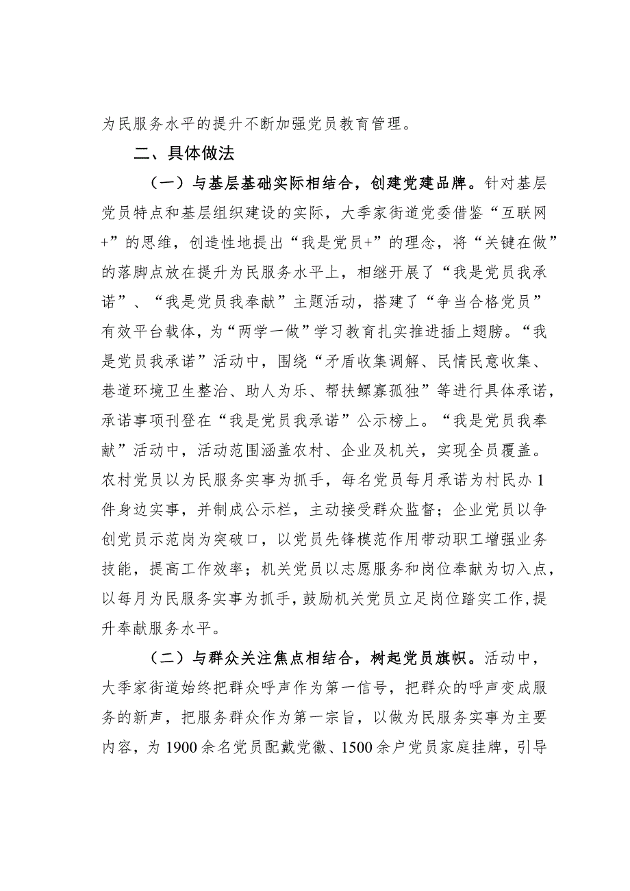 山东某某街道“我是党员+”行动计划使党建工作深植基层沃土经验交流材料.docx_第2页