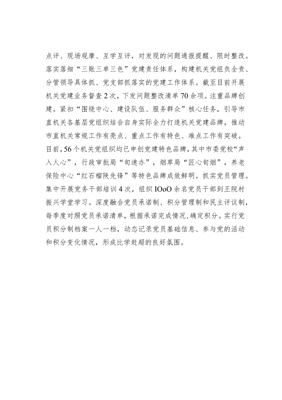 某某市“133”模式全面推进模范机关建设经验交流材料.docx_第2页