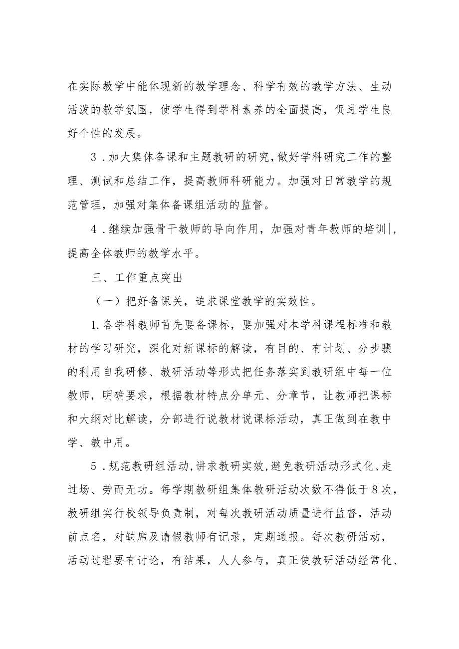 XX区实验学校2022-2023学年度第一学期教导处工作总结.docx_第2页