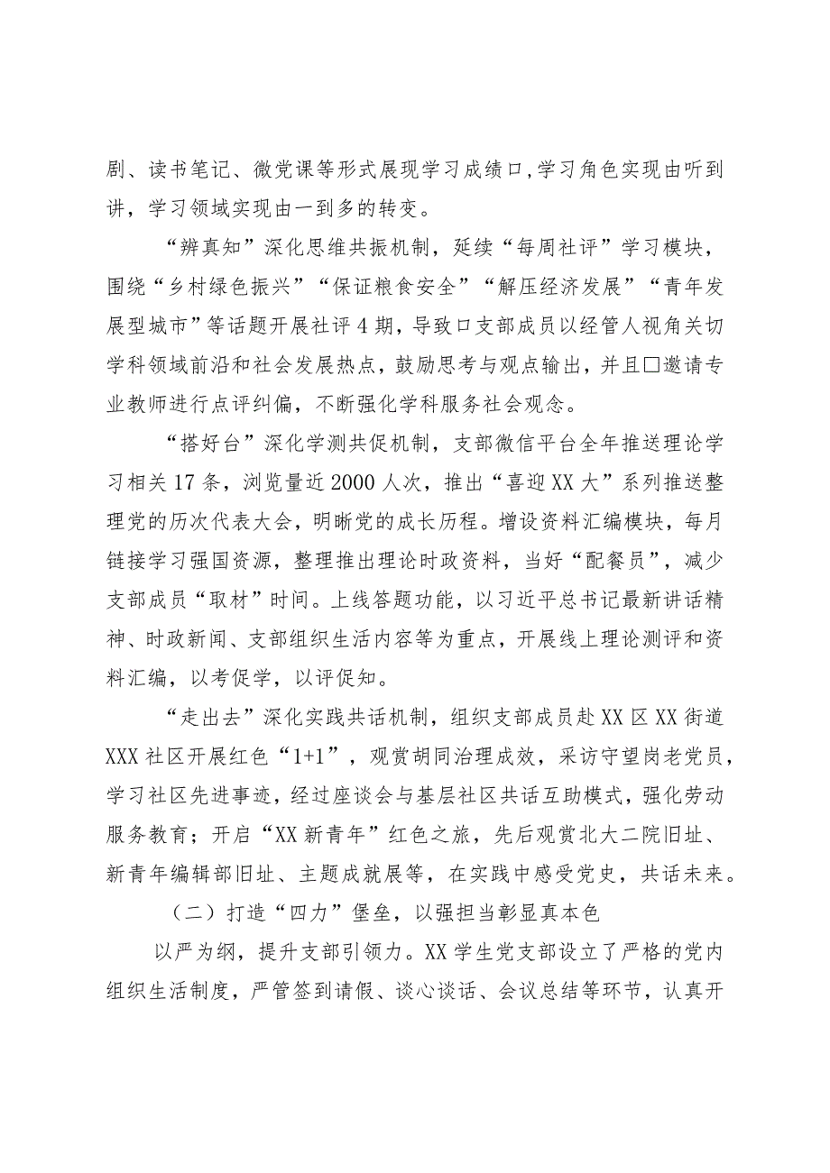 党支部2022年度抓基层党建工作有关情况报告.docx_第2页