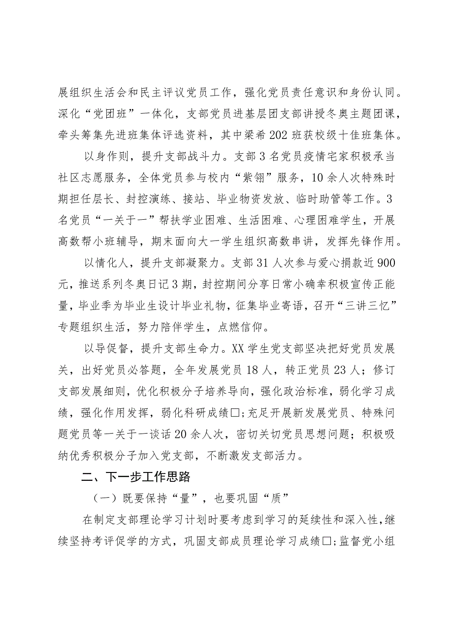 党支部2022年度抓基层党建工作有关情况报告.docx_第3页