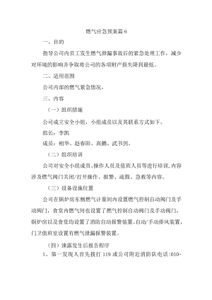 燃气应急预案 篇6.docx