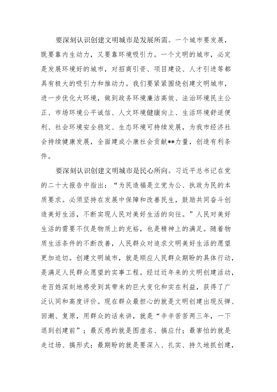 在2023年度创建全国文明城市动员大会上的讲话.docx_第2页